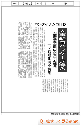 日刊工業新聞（2010/01/29付）弊社紹介記事（別ウィンドウで開きます）