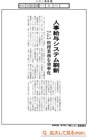 日刊工業新聞（2011/01/24付）弊社紹介記事（別ウィンドウで開きます）